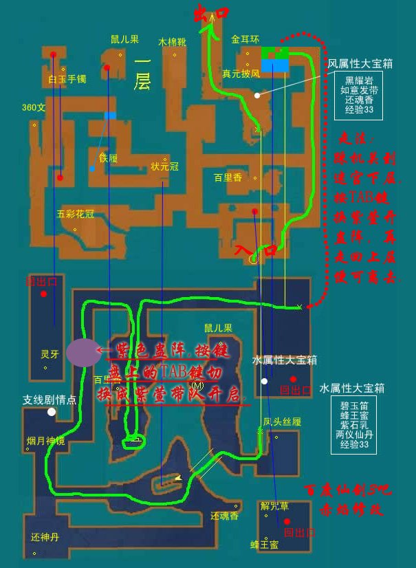 仙剑三锁妖塔九到一层所有地图
