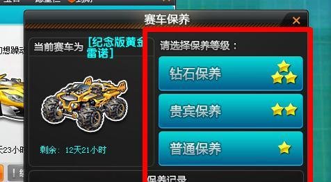 QQ飞车纪念版黄金雷诺怎么保养