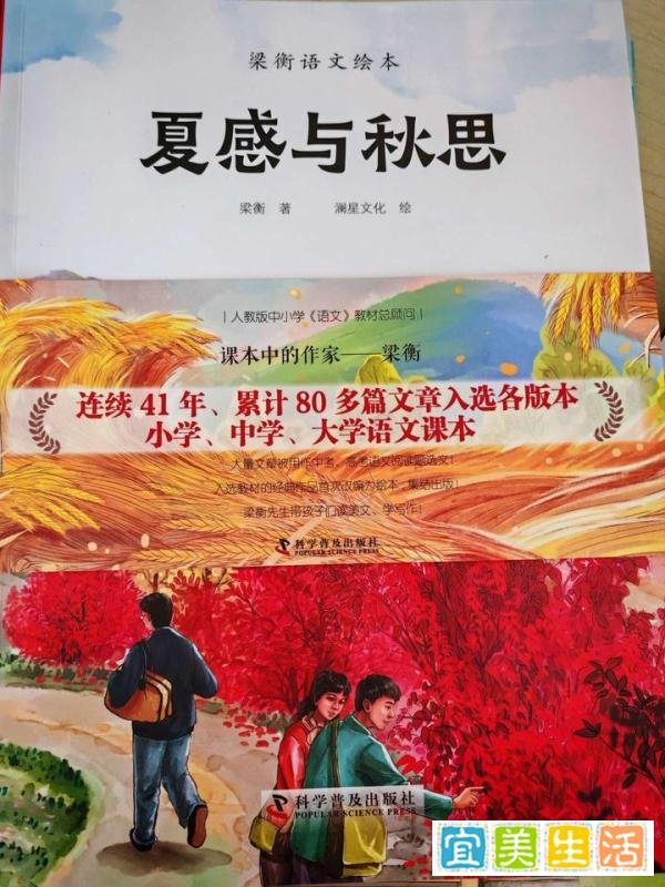这个暑假，小学生课外书必读推荐——梁衡《夏感与秋思》！