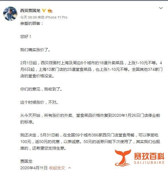 西贝为涨价道歉：恢复到停业前标准