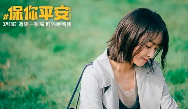 保你平安结局