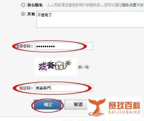 怎么注销人人网?
