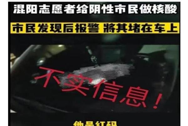 重庆混阳红码志愿者给市民做核酸？被发现后躲车里，官方，是保安
