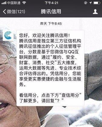 腾讯信用怎么开通?