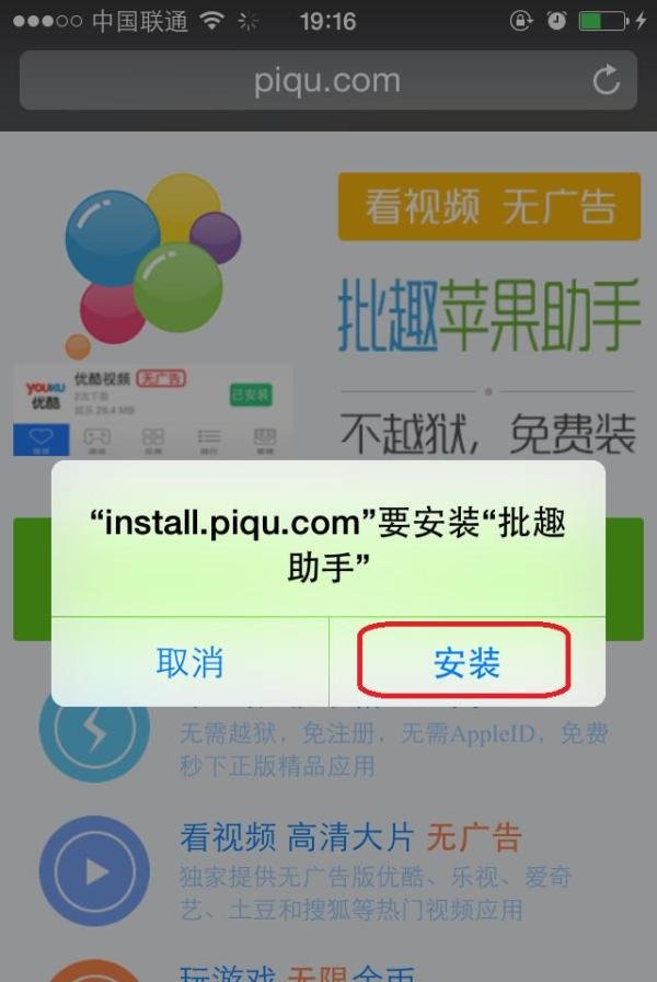 批趣苹果助手怎么安装到手机上