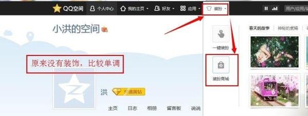 怎样免费装扮QQ空间皮肤
