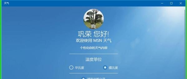 Win10天气预报精确定位和实时更新的设置方法