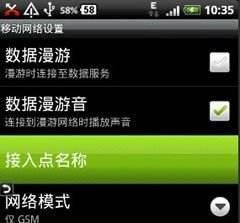 HTC G7上网设置怎么操作？图文教程全攻略