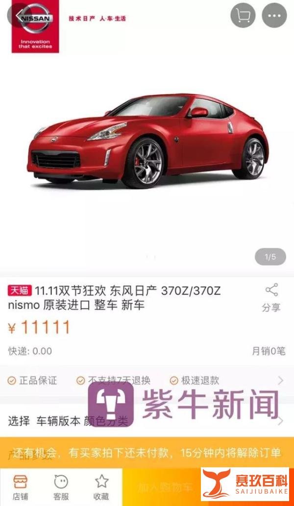 “双11”秒到64万元跑车，商家：抱歉这只是订金