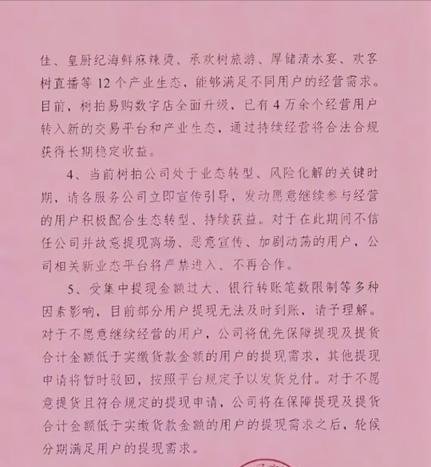 山东临沂警方通报“树拍”App案，要求投资人积极报案