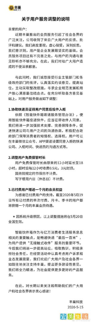 丰巢被约谈后，道歉了