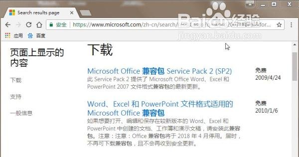 Word2003打不开word2007怎么办？