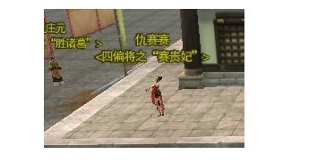 剑网3 美人图潜行任务，其中的道具（合着的美人图卷轴）没有，请问怎么获得的？
