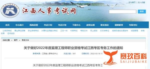 多地发布2022年监理工程师考试报名时间!快来看看有没有你的省份?