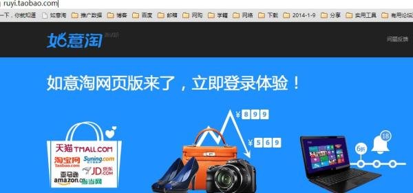 如意淘比价插件：[2]浏览器插件版如何使用