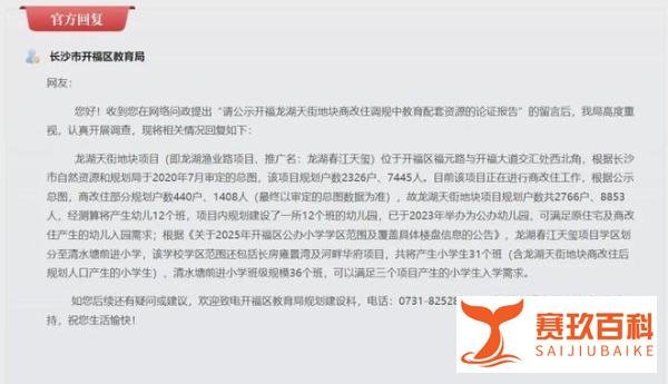 长沙龙湖开福天街商改住引争议,教育局回应学位问题!