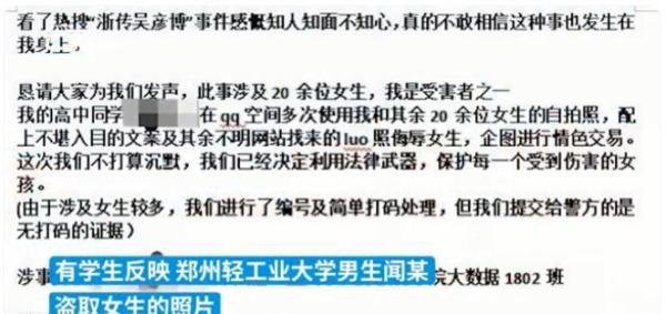 男生盗20多位女生照片造谣 高校回应 这是咋情况？