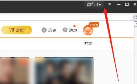 风行TV设置下载限速