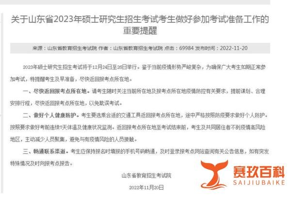 公考纷纷延期，考研会延期吗？