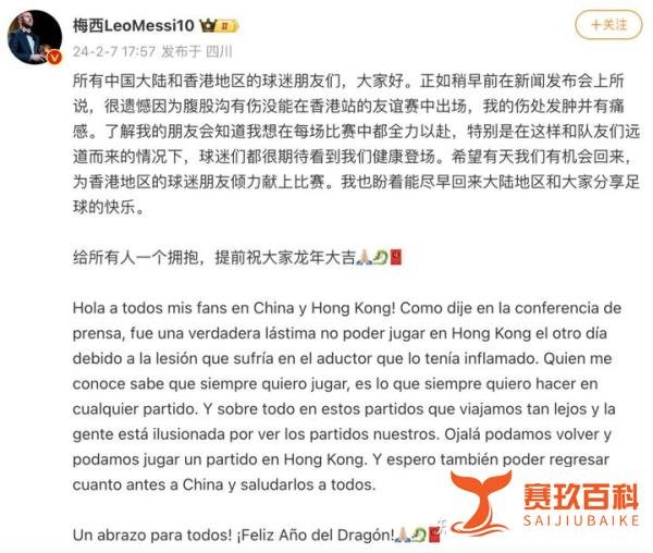 梅西在日本上场,没得洗了