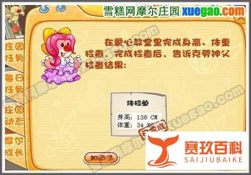 摩尔庄园克劳的邀请任务怎样完成？