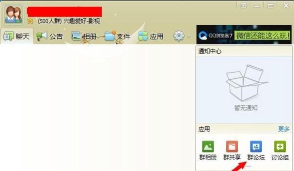 qq群论坛怎么进