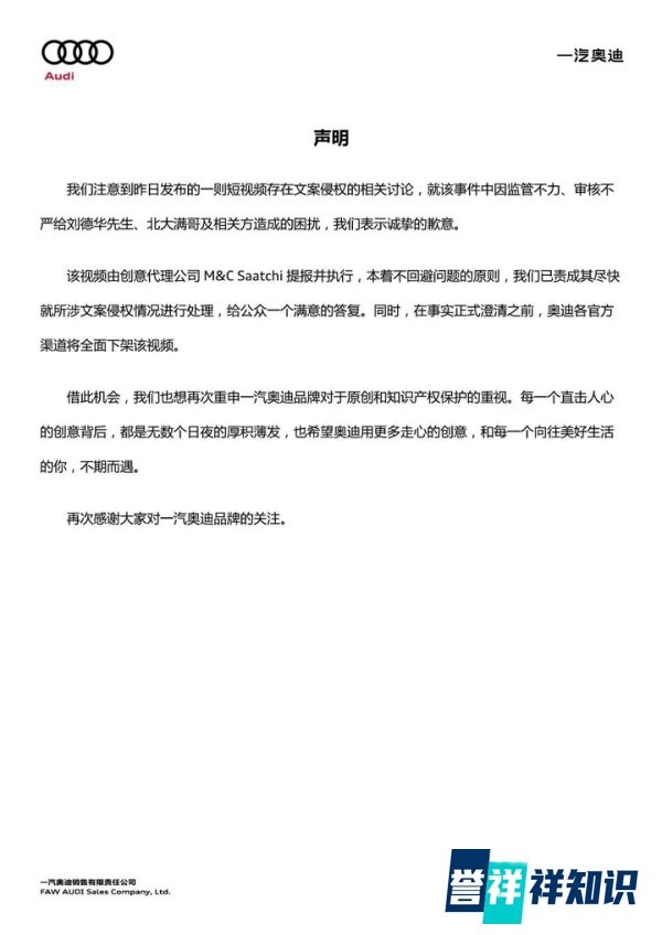 奥迪广告深陷“抄袭”争议？这锅，应该由谁来背？