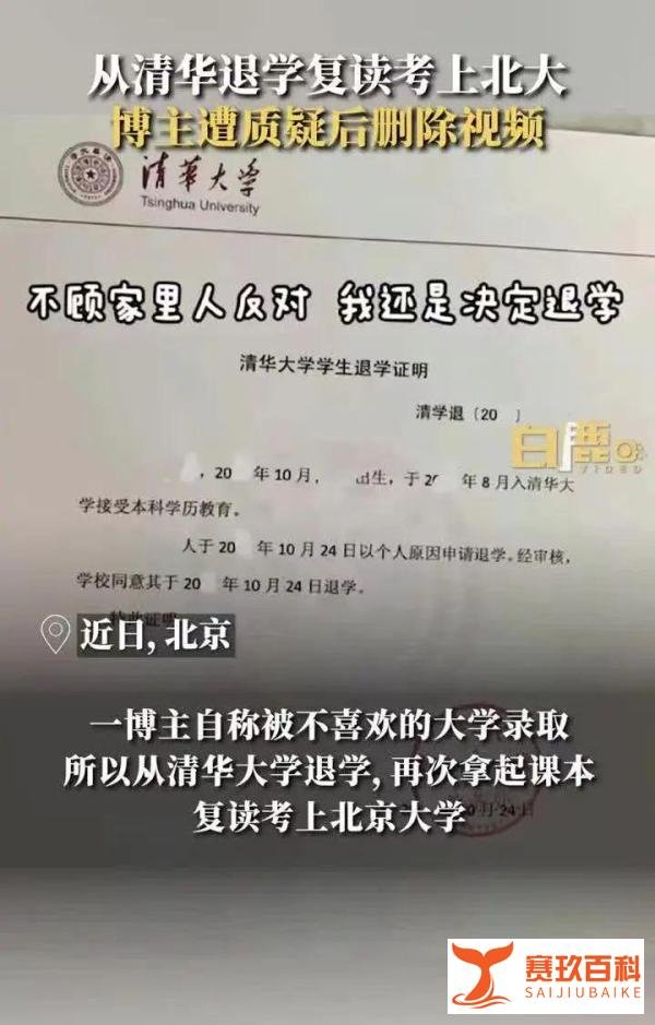 清华退学考北大博主人设崩了，曾收获50多万点赞