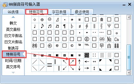 斜向上箭头怎么打 ↗