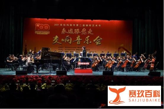 克拉玛依市第二届钢琴艺术节特邀青年演奏家李佳艺