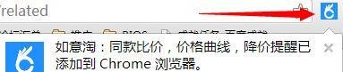 如意淘比价插件：[2]浏览器插件版如何使用