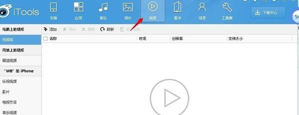 PC版itools使用教程