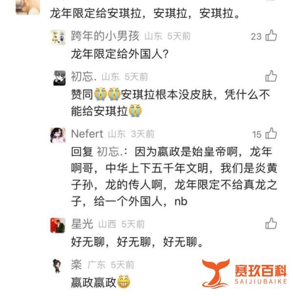 龙年限定引热议！安琪拉哭了，贵族系统bug修复！后羿有好消息