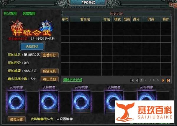 七雄争霸如何参加轩辕会武获得威望奖励