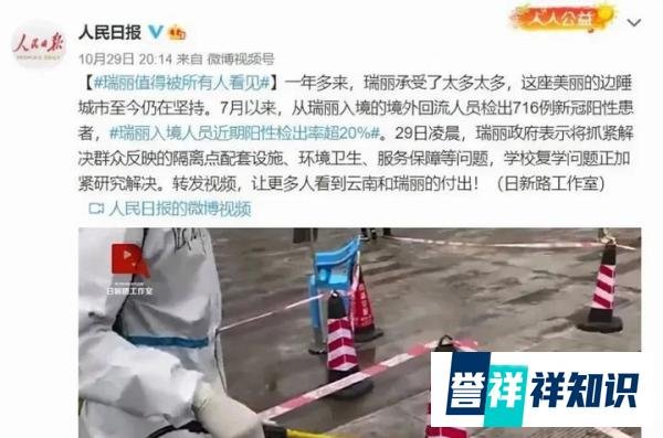 人民日报:瑞丽值得被所有人看见(作文素材)