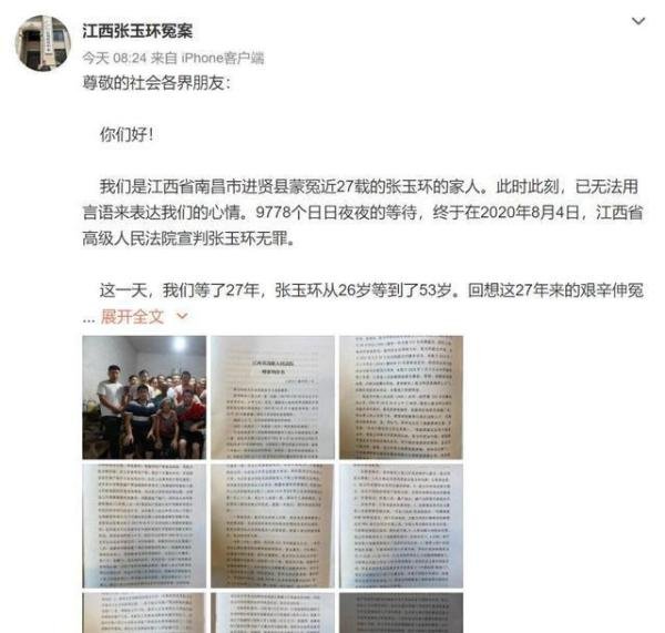 张玉环杀人案再审改判无罪 家属发文感谢社会各界