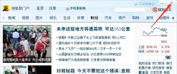 如何可以让搜狐微门户不自动弹出？