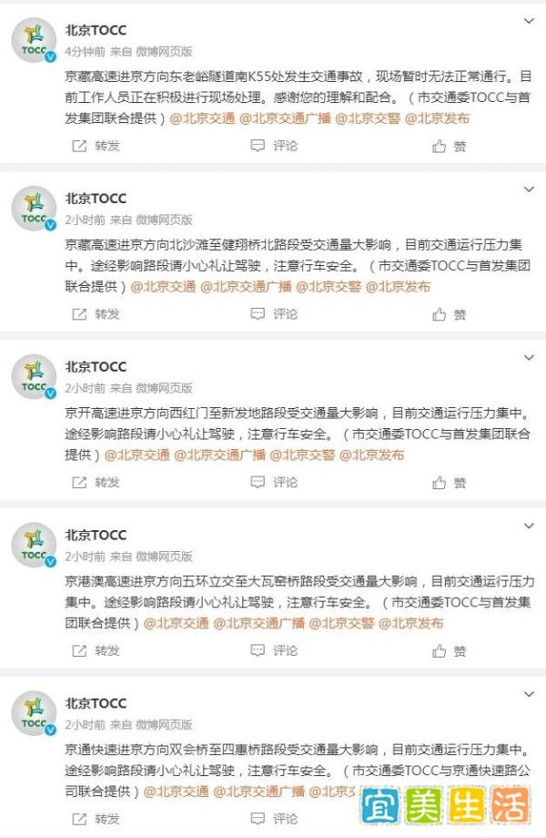 出行注意!北京交通严重拥堵
