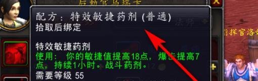 魔兽世界炼金特效防御和特效敏捷药剂的图纸在哪