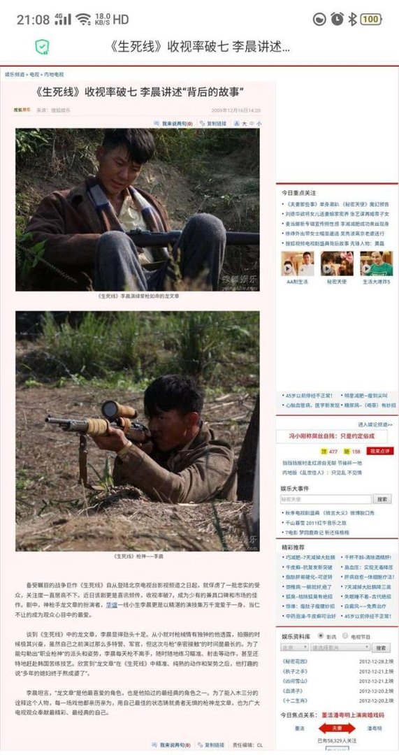李晨部分收视冠军作品