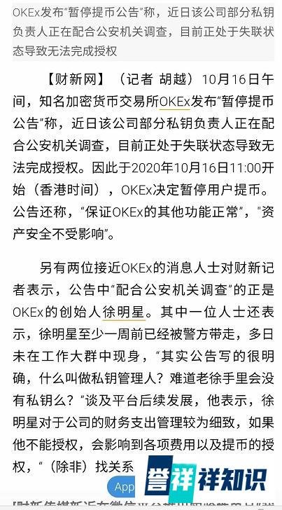 OKEx提现关闭,徐xx已被警方带走!!!