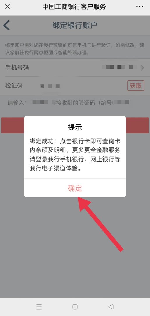 工商银行卡余额怎么看?