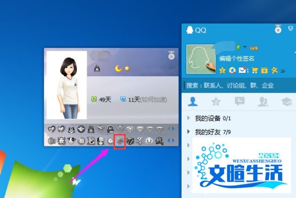 如何点亮朋友网图标