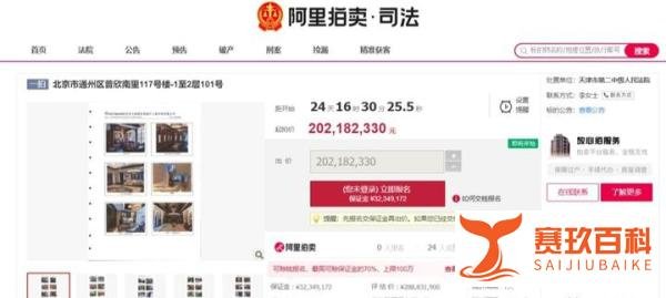 泰禾抵债！超级豪宅被拍卖！