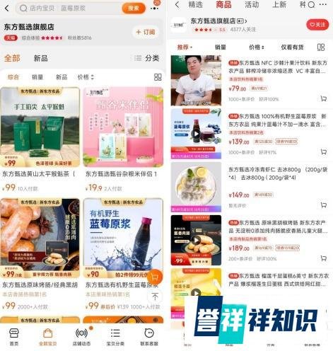 全拓数据-三个月带货20亿元,东方甄选上线APP打造私域电商模式