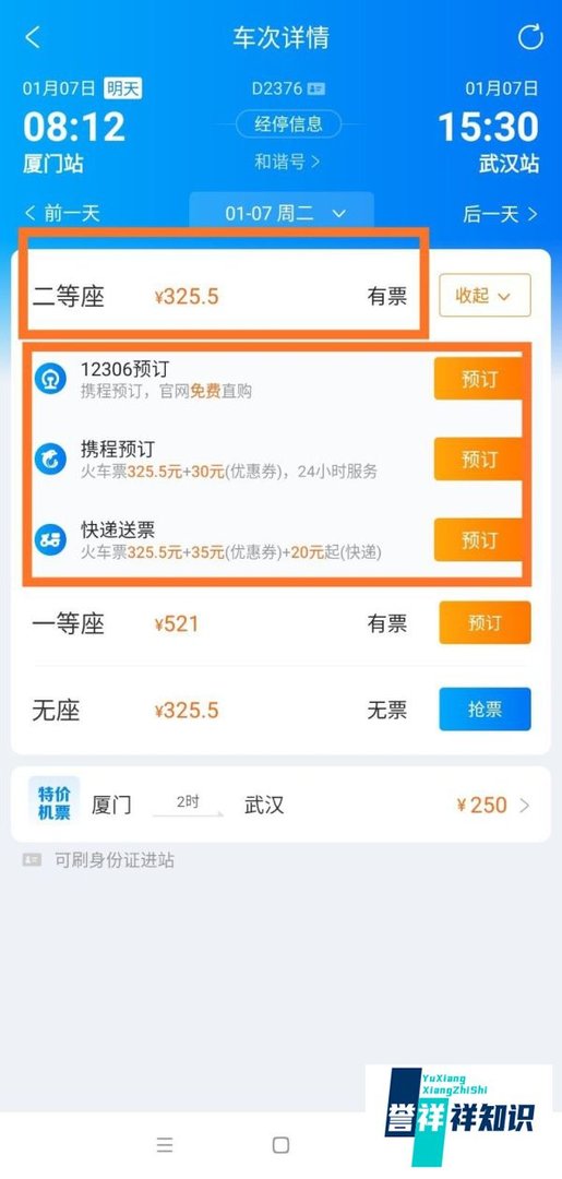 厦门到武汉动车如何买票?