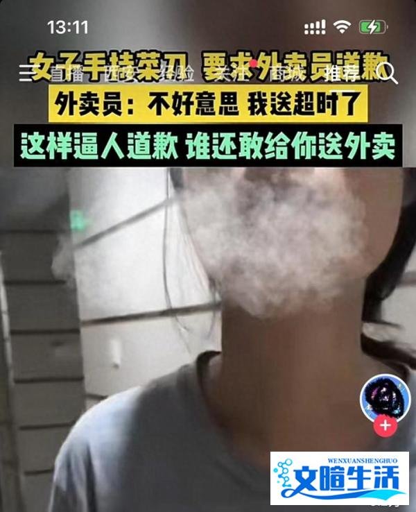 外卖小哥送餐超时 广州一女子手持菜刀逼其道歉 事后菜刀指门咆哮让“滚”