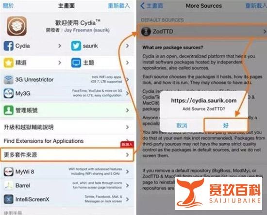 GPG error错误是什么?iPhone手机越狱商店出现该错误如何解决?