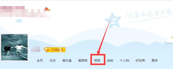 QQ空间贴图相册在哪里