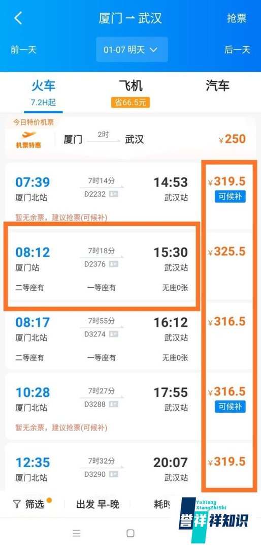 厦门到武汉动车如何买票?